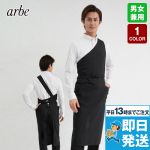 T-5480 チトセ(アルベ) 左肩エプロン