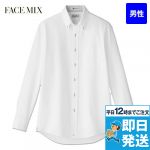 FB5026M FACEMIX 長袖吸汗速乾ニットシャツ(男性用)