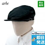 AS-7633 チトセ(アルベ) ハンチング帽