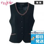 11415 en joie(アンジョア) ツイード使いでインテリジェンスな華やぎベスト 無地