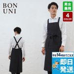 胸当てカフェエプロン(男女兼用)