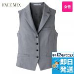 FV1303L FACEMIX/PAMIO(パミオ) 衿付ベスト(女性用) 無地
