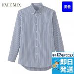 FB5030M FACEMIX 長袖調温シャツ(男性用)