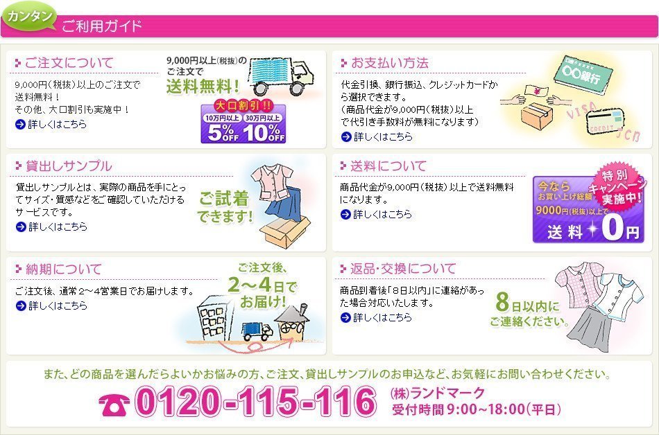 カンタン ご利用ガイド