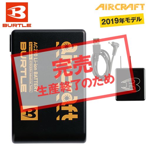 エアークラフト AC210