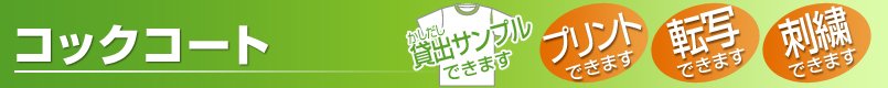 コックコート