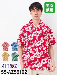 人気ナンバーワンのハイビスカス柄アロハシャツ!AZ-56102
