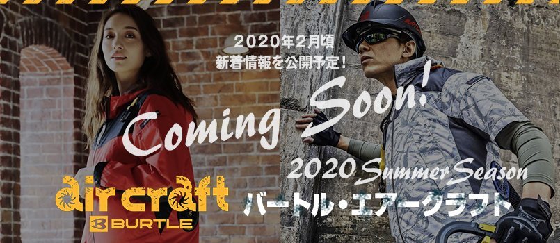 エアークラフト2020新作の予告