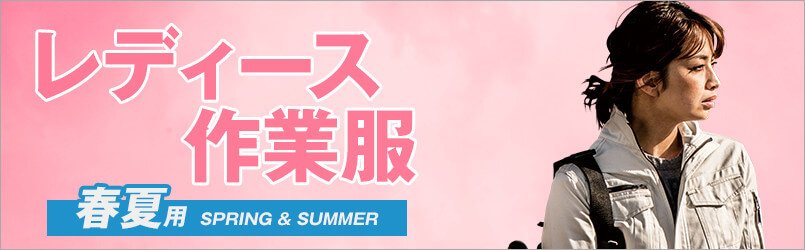 レディース作業服