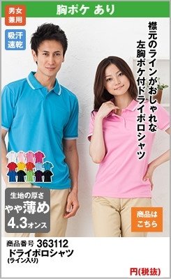 ライン入りのポケット有りポロシャツ