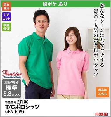 定番のポケット有りポロシャツ