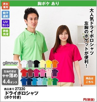 ドライのポケットつきポロシャツ