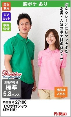 TCのポケット付きポロシャツ