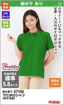 緑のポケット付きポロシャツ