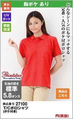 どんなシーンにもマッチする人気の赤のポケット付きポロ