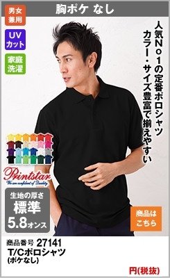 半袖のポケット無しの黒