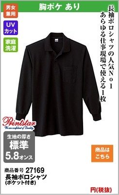 標準の生地厚の長袖・黒