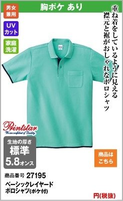重ね着のようなオシャレなグリーン・ポロシャツ
