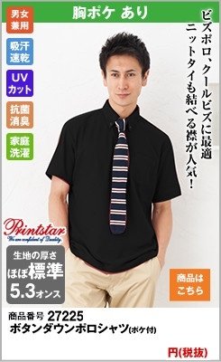 ビズポロとしても着用できるボタンダウンの黒