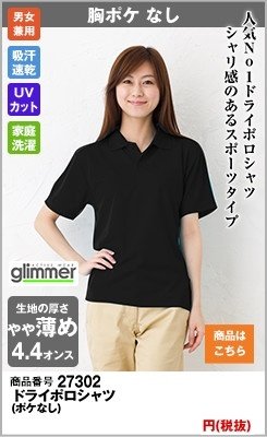 ポケット無しの半袖ドライの黒
