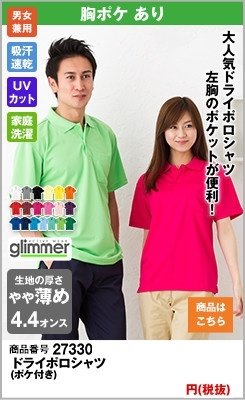 ポケットつきドライポロシャツ