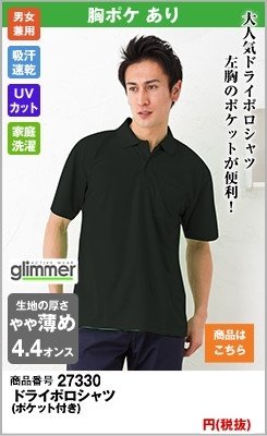 ポケット有りの半袖ドライ黒