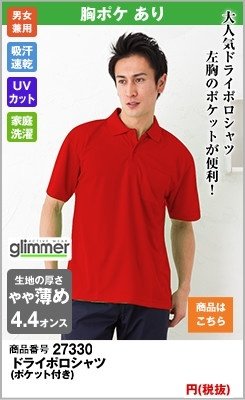大人気のレッドのドライポロシャツ