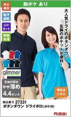ボタンダウン ドライポロ