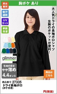 ドライ素材の黒の長袖ポロシャツ