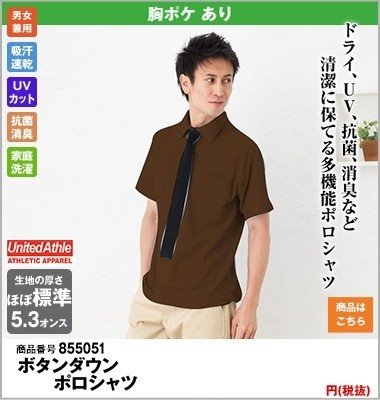 ドライやUVなどうれしい機能のボタンダウン