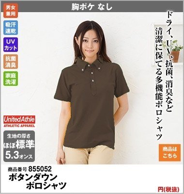 清潔に保てる多機能の茶色ポロ