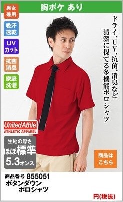 ドライやUVなどうれしい機能のボタンダウン
