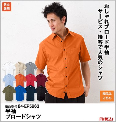 半袖のオレンジシャツ