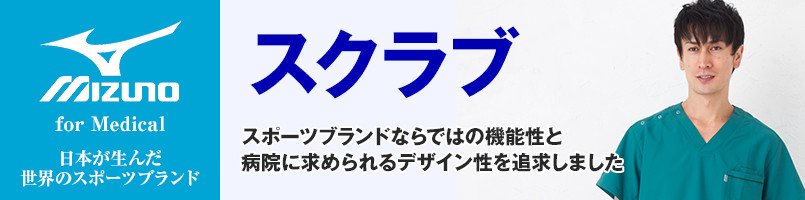 ミズノスクラブ
