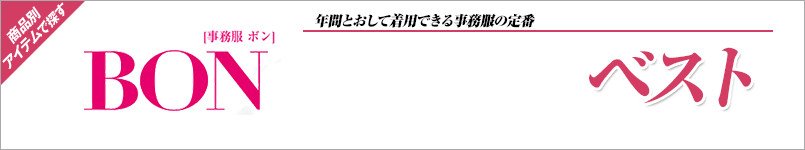BONMAXのベスト