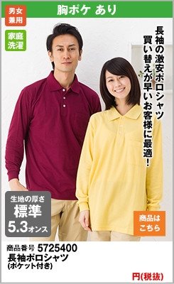 長袖のポケットつきポロシャツ