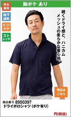 ポケット有りポロシャツ