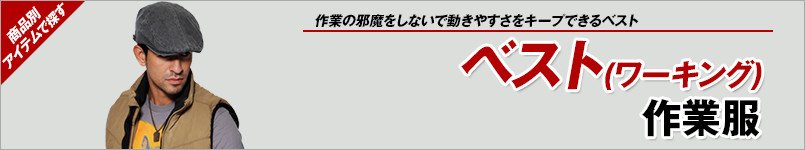 作業ベスト
