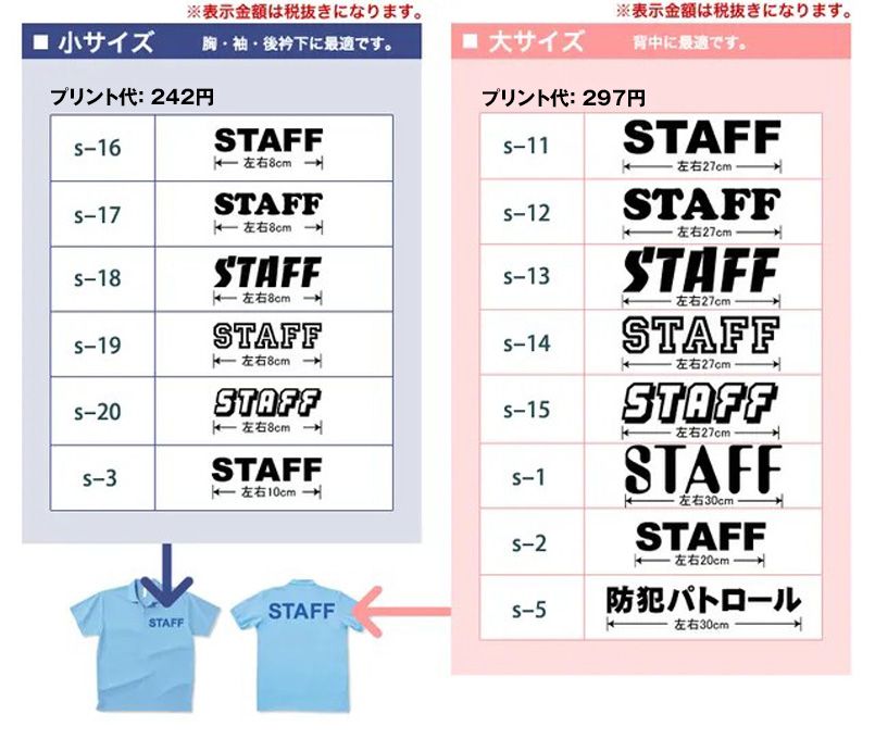 STAFF水性型小サイズ・大サイズ