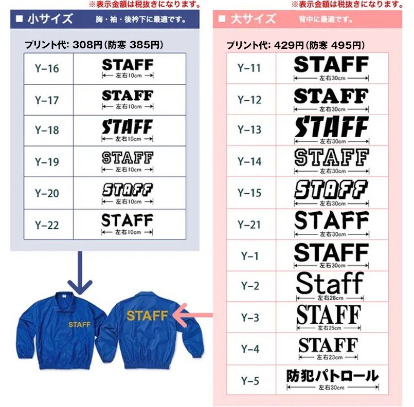 STAFF油性型小サイズ・大サイズ