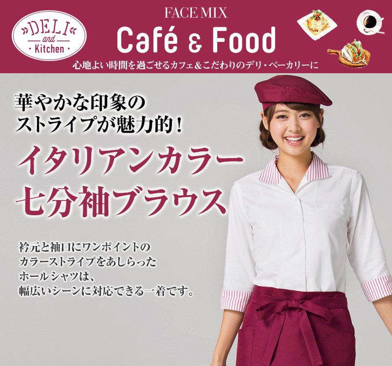 FB4034L FACEMIX 七分袖イタリアンカラーブラウス(女性用)