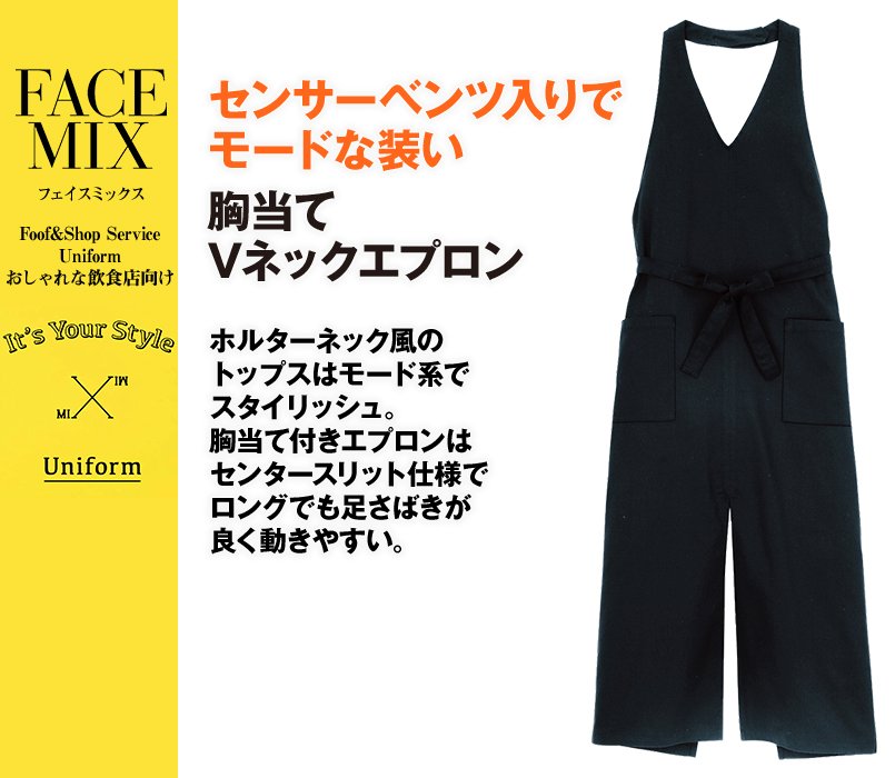 FK7069 FACEMIX Vネックエプロン(男女兼用)
