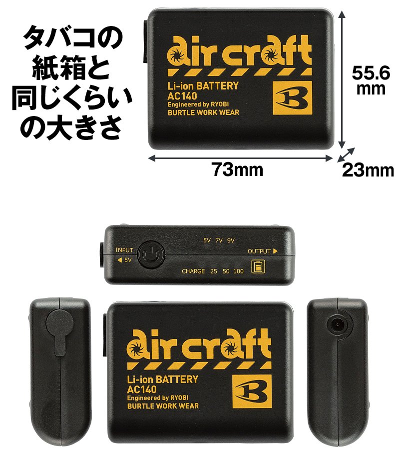 バートルAC140 商品詳細・こだわりPOINT