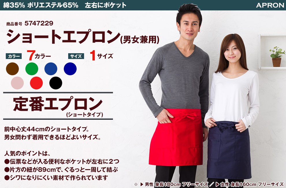 47229 ショートエプロン