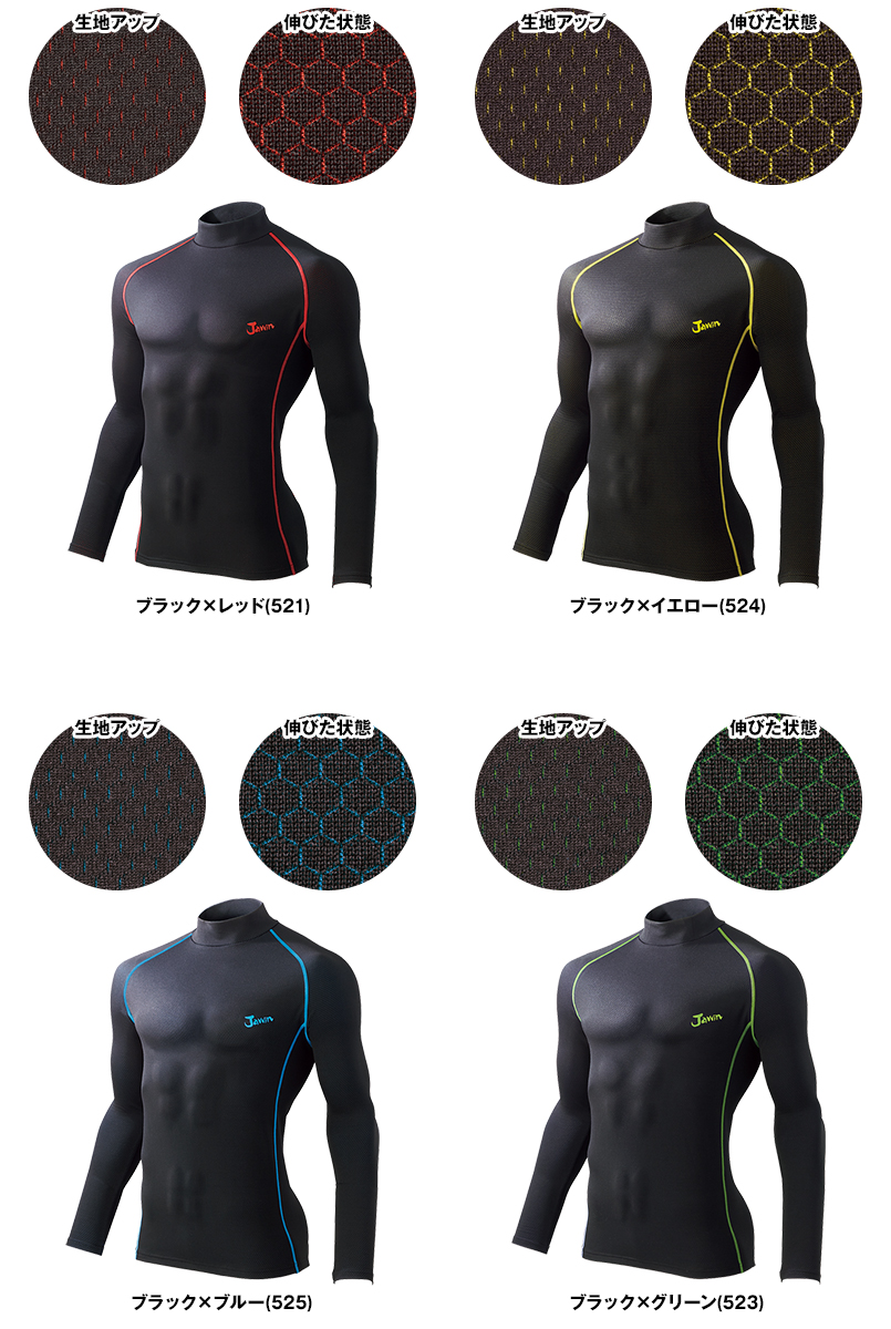 自重堂JAWIN 58224 裏起毛ハイネック コンプレッション(新庄モデル) 色展開