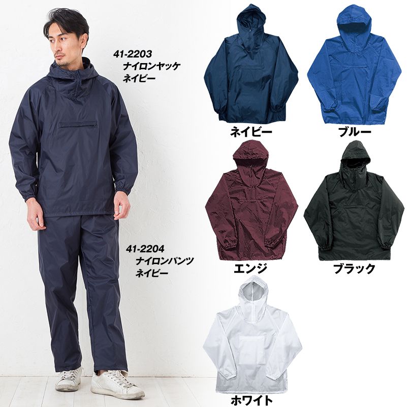 2203 カジメイク ナイロンヤッケ(男女兼用) 色展開