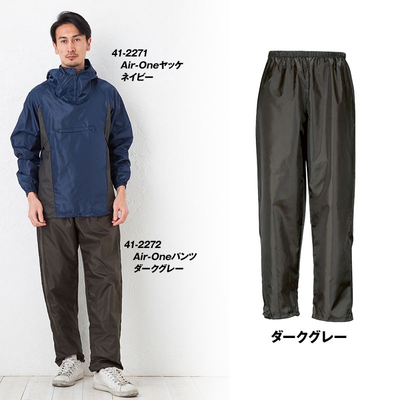 2272 カジメイク Air-one快適パンツ(ベンチレーション付き)(男女兼用) 色展開