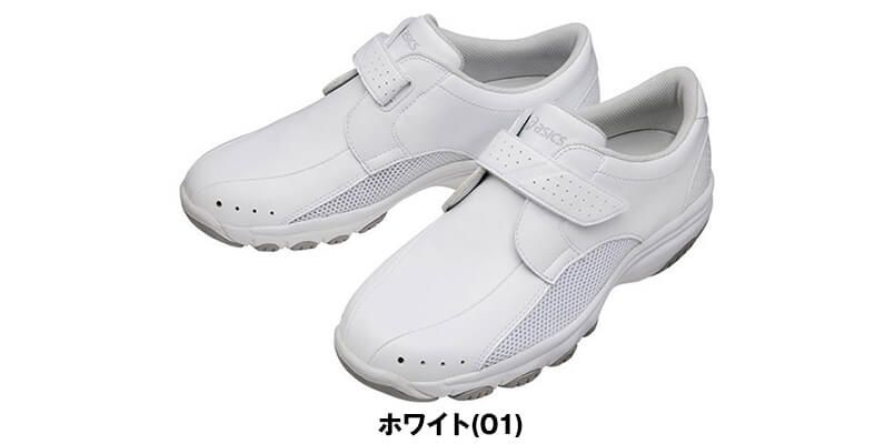 FMN202-01 アシックス(asics) ナースウォーカー 靴(男女兼用) 色展開