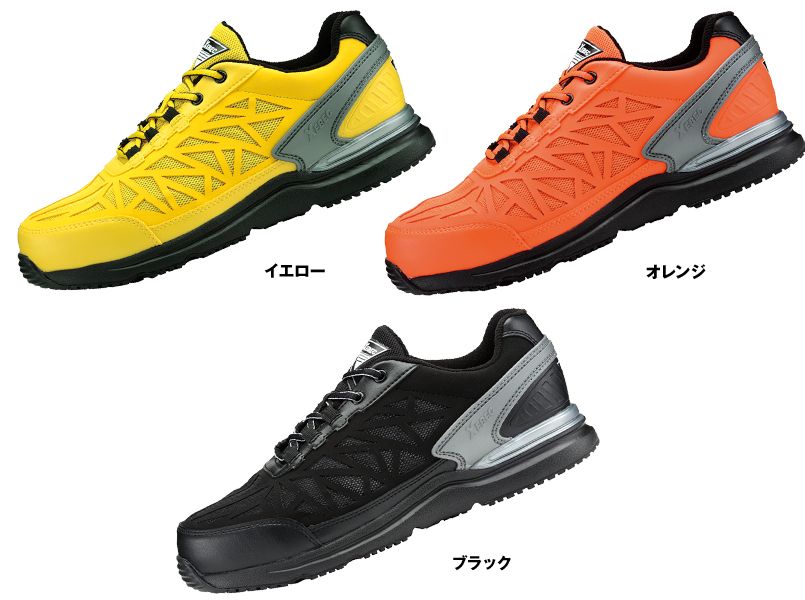 ジーベック 85134 高視認セフティシューズ 樹脂先芯 色展開