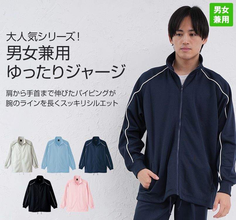 AZ2870 アイトス ペップ ジャージ ブリスターブルゾン(男女兼用)BOXタイプ